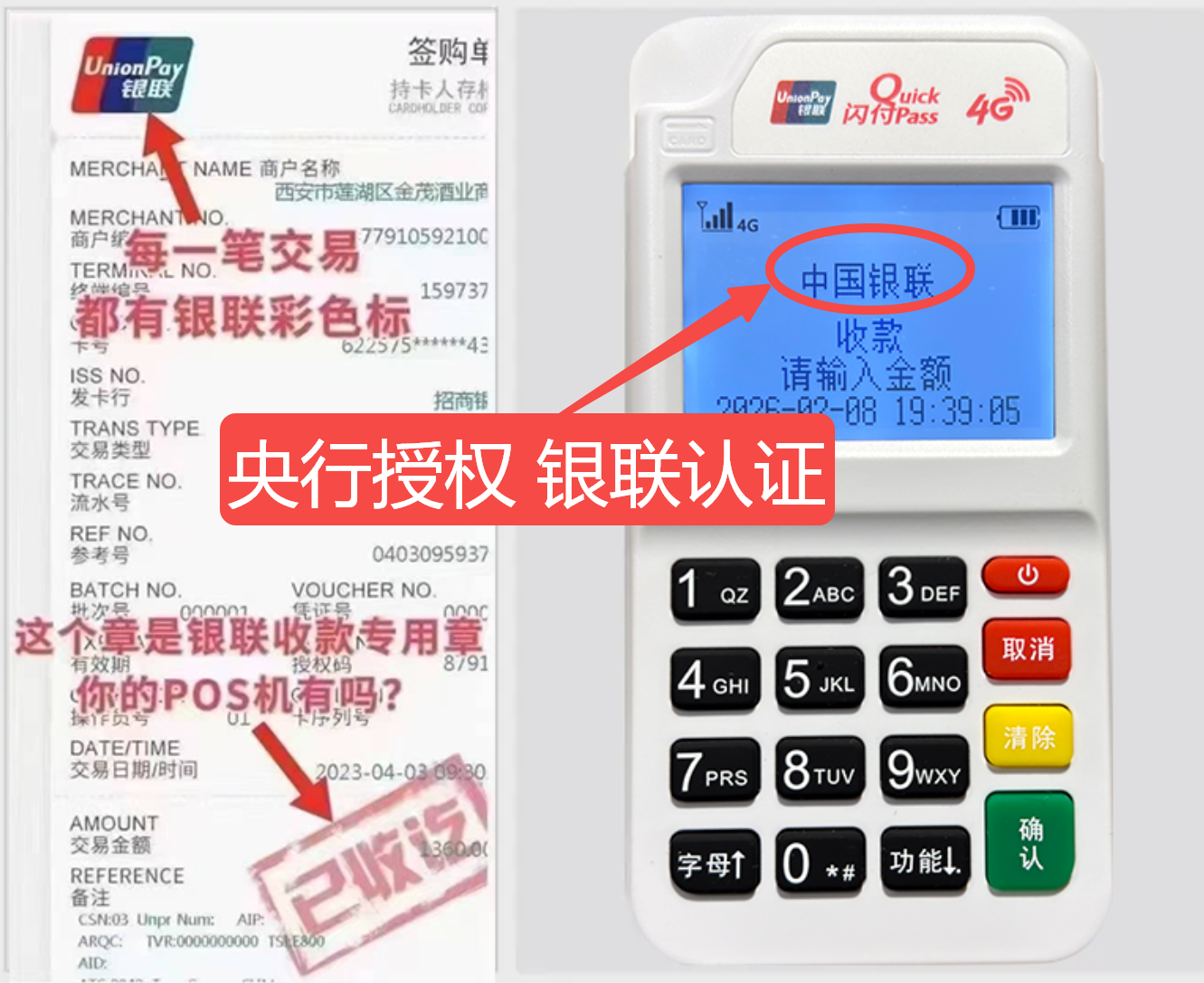 肇东揭秘高费率陷阱，选择费率稳定且支持秒到账的免费POS机